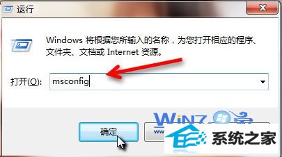 输入“msconfig”
