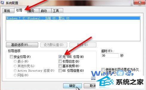 在“无GUi引导”前面打上勾