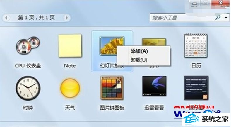 win8系统桌面小工具怎么开启或关闭 win8系统桌面小工具怎么开启或关闭