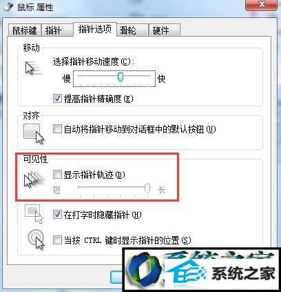 win8系统电脑移动鼠标出现拖影的解决方法