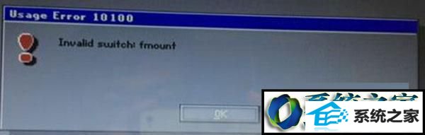 win8ϵͳװʧʾinvalid switch fmountĽ