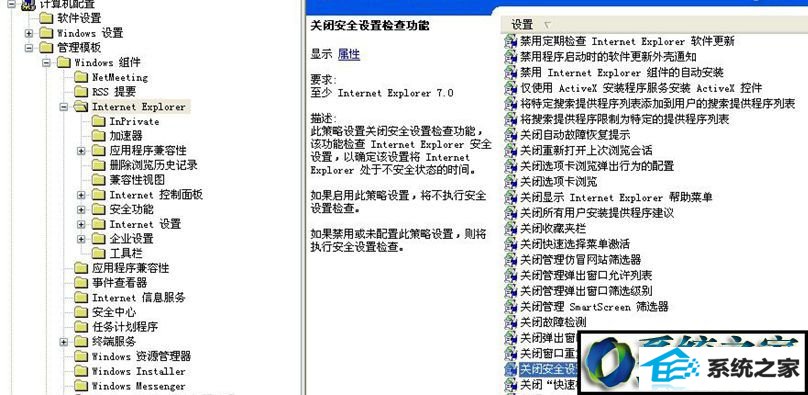 选择“已启用” win8系统iE8提示“当前安全设置会使计算机有风险”的解决方法