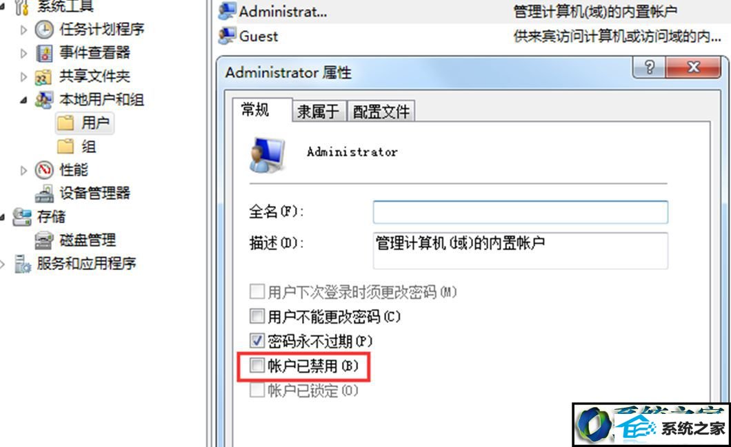 点击确定 win8系统登录帐户没有Administrator选项的解决方法