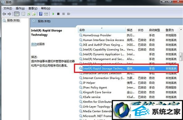 找 intel(R) Rapid storage Technology win8系统桌面提示“英特尔(R)快速存储技术未在运行”的解决方法
