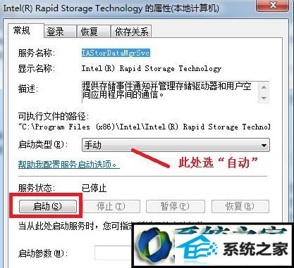 点击启动 win8系统桌面提示“英特尔(R)快速存储技术未在运行”的解决方法