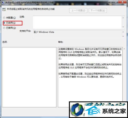 改成【已启用】 win8系统关机提示是否强制关机的解决方法