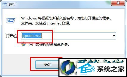 输入【gpedit.msc】 win8系统关机提示是否强制关机的解决方法
