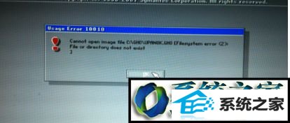 安装win8旗舰版后提示“can not open image file”怎么办 win8系统安装旗舰版后提示“can not open image file”的解决方法