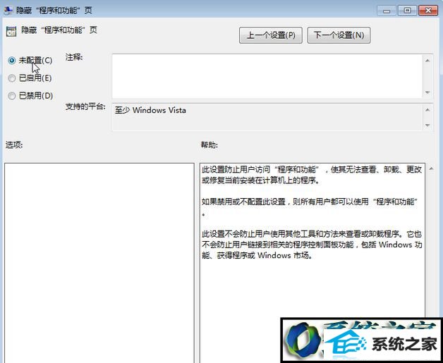 选择“已禁用 win8系统打开“程序和功能”一片空白没有程序图标选项的解决方法