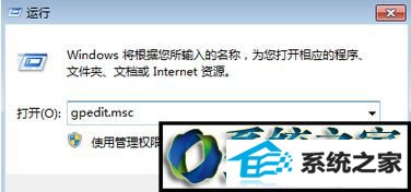 输入“gpedit.msc” win8系统打开“程序和功能”一片空白没有程序图标选项的解决方法