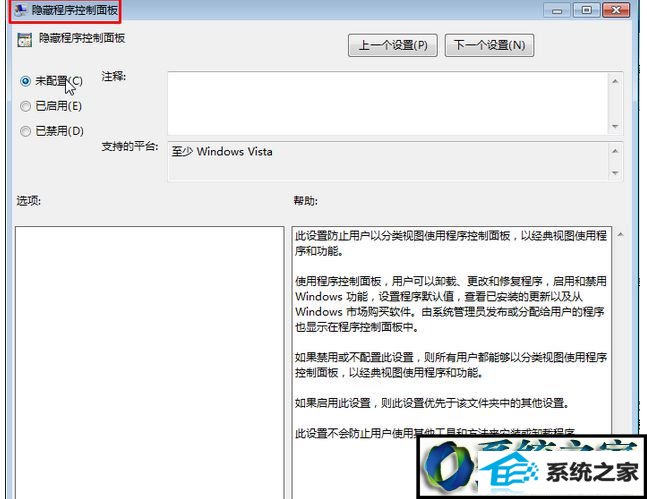 选择“已禁用” win8系统打开“程序和功能”一片空白没有程序图标选项的解决方法