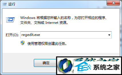 输入“regedit.exe” win8系统安全删除U盘时发现任务栏没有U盘图标的解决方法