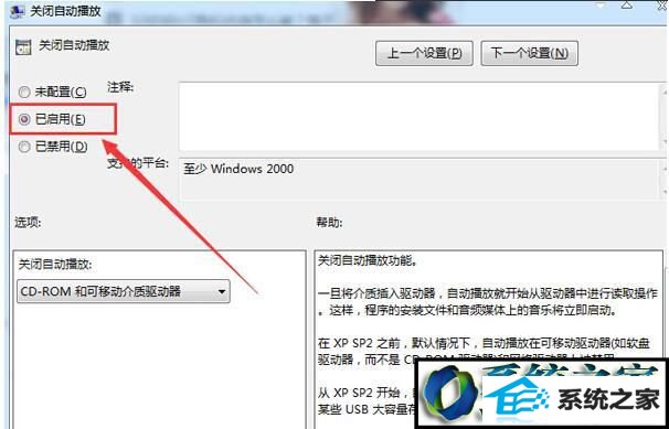 点击【已启用】 win8系统双击硬盘图标没反应的解决方法