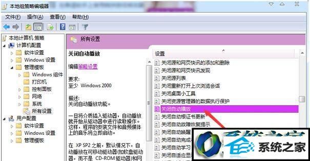 找到【关闭自动播放】 win8系统双击硬盘图标没反应的解决方法