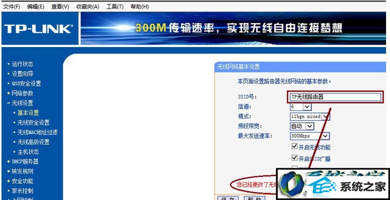 点击“保存”按钮 win8系统笔记本搜索无线wifi信号出现乱码无法连接的解决方法