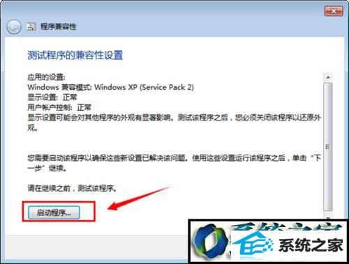 点击“启动程序” win8系统用“兼容性疑难解答”功能解决系统与程序不兼容的解决方法