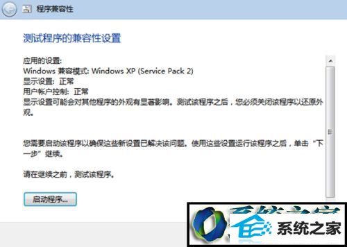 点击下一步 win8系统用“兼容性疑难解答”功能解决系统与程序不兼容的解决方法