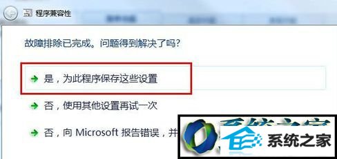 点击是 win8系统用“兼容性疑难解答”功能解决系统与程序不兼容的解决方法