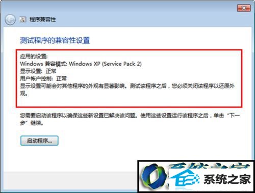 点击应用设置 win8系统用“兼容性疑难解答”功能解决系统与程序不兼容的解决方法