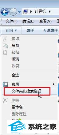 选择“文件夹和搜索选项” win8系统桌面图标有蓝色问号的解决方法