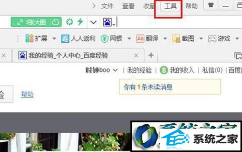 点击“工具” win8系统用360浏览器打开新网页不会自动跳转的解决方法