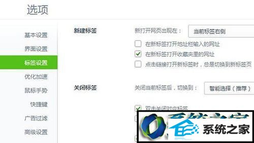 点击“标签设置” win8系统用360浏览器打开新网页不会自动跳转的解决方法