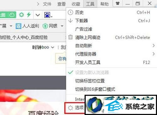 选择“选项” win8系统用360浏览器打开新网页不会自动跳转的解决方法