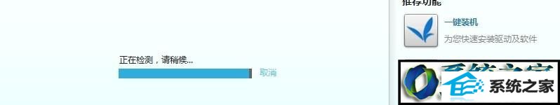 进入检测界面 win8系统笔记本专用打不开摄像头的解决方法