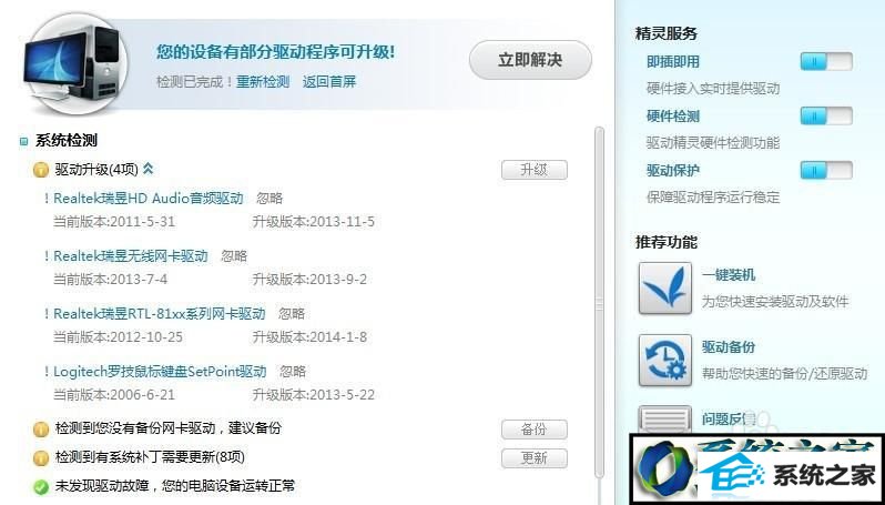 点击“立即解决” win8系统笔记本专用打不开摄像头的解决方法
