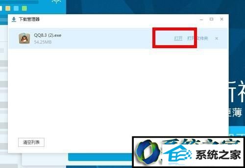 打开文件 win8系统登录QQ提示“QQ软件已被破坏或部分文件已经丢失的解决方法