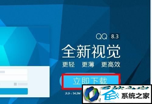 下载按钮 win8系统登录QQ提示“QQ软件已被破坏或部分文件已经丢失的解决方法