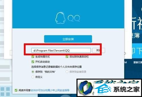 qq的安装路径 win8系统登录QQ提示“QQ软件已被破坏或部分文件已经丢失的解决方法