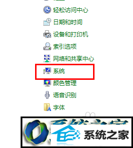 选择“系统” win8系统遇到应用程序无法安装或无法正常启动问题的解决方法