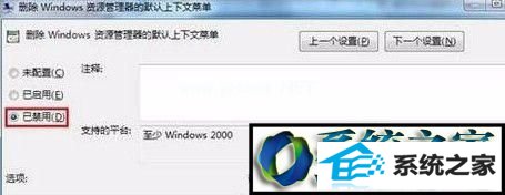 选择“已禁用” win8系统遇到点击鼠标右键没反应问题的解决方法
