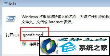 输入“gpedit.msc” win8系统遇到点击鼠标右键没反应问题的解决方法