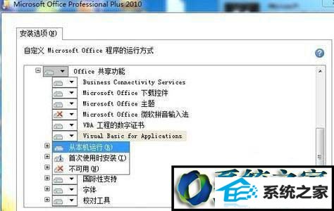 “office 共享功能” win8系统打开word提示“您试图运行的函数包含宏或需要宏语言支持的内容的解决方法