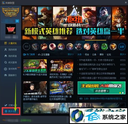 进入设置界面 win8系统玩英雄联盟时鼠标指针消失的解决方法