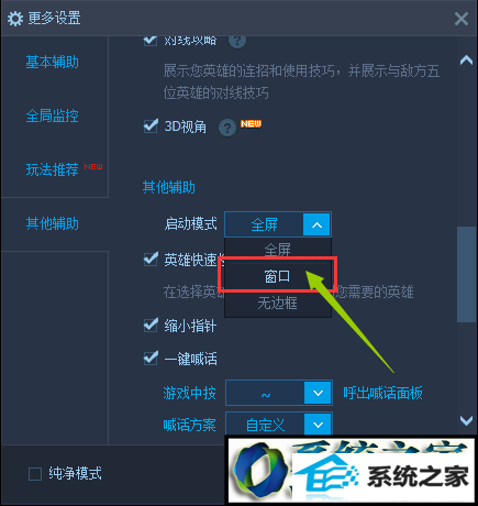点击窗口 win8系统玩英雄联盟时鼠标指针消失的解决方法