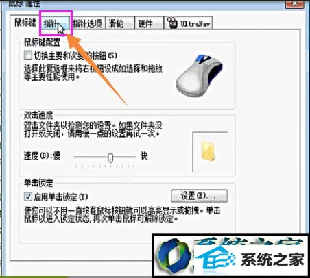 点击指针 win8系统玩英雄联盟时鼠标指针消失的解决方法