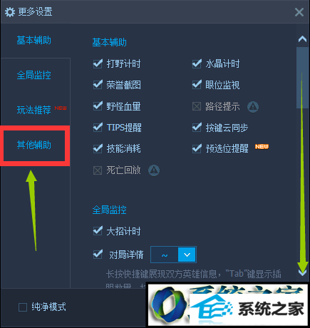 点击其他辅助 win8系统玩英雄联盟时鼠标指针消失的解决方法
