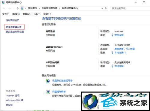 点击“更改适配器设置” win8系统升级win8系统后能上QQ但是打不开网页的解决方法