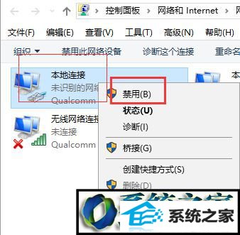 重新”启用“ win8系统升级win8系统后能上QQ但是打不开网页的解决方法