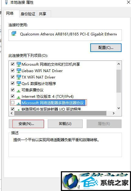 选择“Microsoft网络适配器多路传送器协议” win8系统升级win8系统后能上QQ但是打不开网页的解决方法