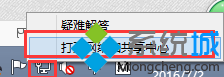 打开网络和共享中心 win8系统升级win8系统后能上QQ但是打不开网页的解决方法