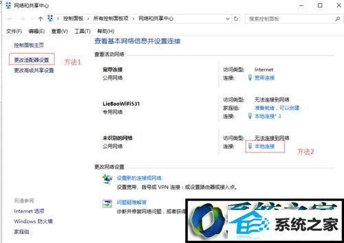 点击更改适配器设置 win8系统升级win8系统后能上QQ但是打不开网页的解决方法