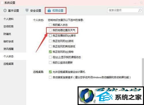去掉“我的地址位置和状态” win8系统登录QQ后可以看到地理位置和天气状态的解决方法