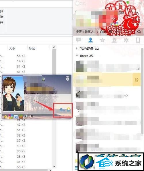 显示地址 win8系统登录QQ后可以看到地理位置和天气状态的解决方法