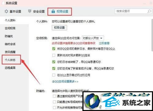 点击“个人信息” win8系统登录QQ后可以看到地理位置和天气状态的解决方法
