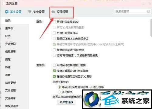 点击“权限设置” win8系统登录QQ后可以看到地理位置和天气状态的解决方法