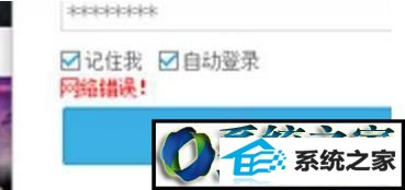 win8系统登录优酷视频时出现“网络错误”问题 win8系统登录优酷视频时出现“网络错误”问题的解决方法